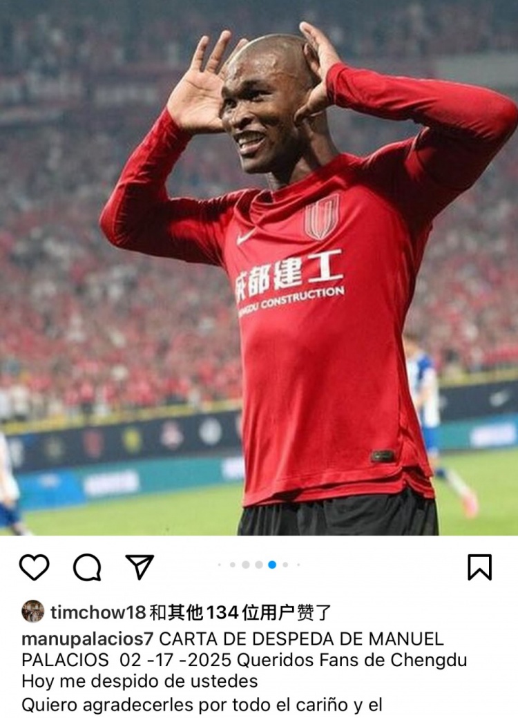 帕拉西奧斯告別蓉城：成都是上帝贈(zèng)予我的禮物，成都球迷無(wú)法替代
