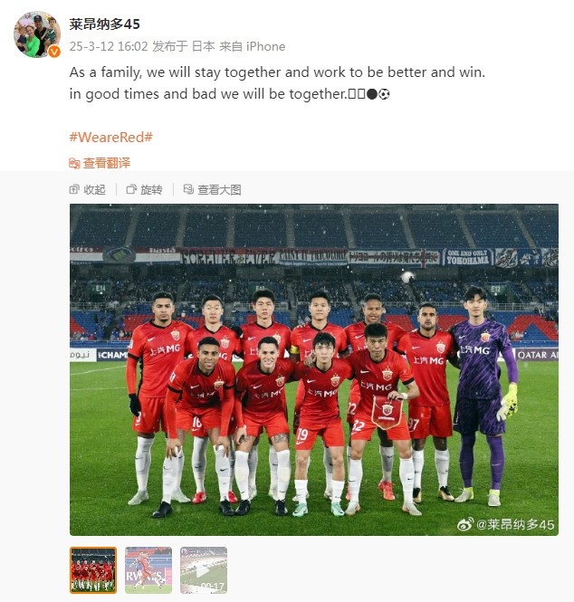 萊昂納多談海港亞冠出局：無論順境還是逆境，我們都會在一起
